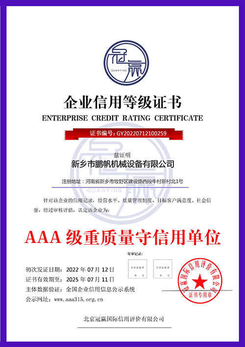 AAA级重质量守信用单位